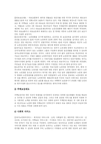 [노인복지와 노인복지정책] 노인복지, 노인복지정책의 개념, 원칙과 현황 및 노인복지정책 향후 전망 분석-10