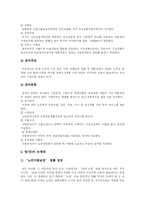 [노인요양보장제도, 노인요양보장정책] 노인요양보장제도, 노인요양보장정책의 방향정립과 도입과정 및 향후 노인요양보장정책 논의점 분석-13