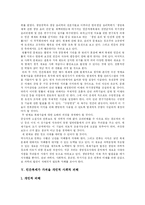 [인간복제와 생명윤리] 인간복제, 생명복제의 문제점과 피해에 따른 생명윤리교육 및 향후 인간복제, 생명복제의 윤리학적 과제 분석-5