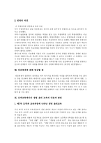 [인간복제와 생명윤리] 인간복제, 생명복제의 문제점과 피해에 따른 생명윤리교육 및 향후 인간복제, 생명복제의 윤리학적 과제 분석-9