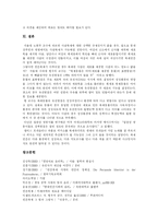 [인간복제와 생명윤리] 인간복제, 생명복제의 문제점과 피해에 따른 생명윤리교육 및 향후 인간복제, 생명복제의 윤리학적 과제 분석-13