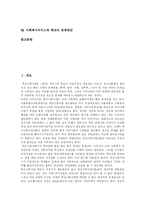 [학교사회사업] 학교사회사업의 필요성, 실천모형과 학교사회사업의 과정 및 향후 학교사회사업 정착 방안 분석-2