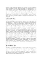 [학교사회사업] 학교사회사업의 필요성, 실천모형과 학교사회사업의 과정 및 향후 학교사회사업 정착 방안 분석-4