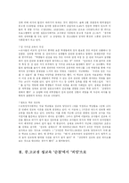 [교육학] 초중고 성교육 실태와 과제0-2