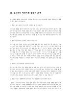 [교육학] 초중고 성교육 실태와 과제0-4