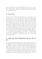 [교육학] 초중고 성교육 실태와 과제0-5