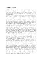 [사회문제] 성형수술열풍(외모지상주의)의 원인과 대책-2