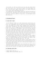 [사회문제] 성형수술열풍(외모지상주의)의 원인과 대책-3