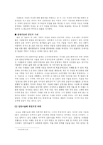 [사회문제] 성형수술열풍(외모지상주의)의 원인과 대책-5