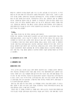 [사회문제] 성형수술열풍(외모지상주의)의 원인과 대책-9