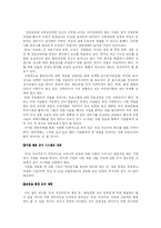 [사회문제] 성형수술열풍(외모지상주의)의 원인과 대책-12