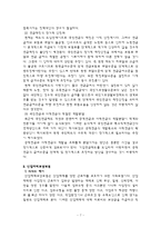 [사회복지] 국민연금제도와 산업재해보상보험에 대해-7