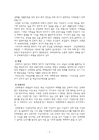 [사회복지] 국민연금제도와 산업재해보상보험에 대해-8