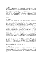 [사회복지] 국민연금제도와 산업재해보상보험에 대해-9