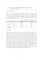 [사회복지] 건강보험과 고용보험제도에 대해-4