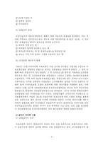 [사회복지] 건강보험과 고용보험제도에 대해-6