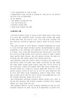 [사회복지] 건강보험과 고용보험제도에 대해-9