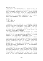 [사회복지] 건강보험과 고용보험제도에 대해-10