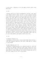[사회복지] 건강보험과 고용보험제도에 대해-11