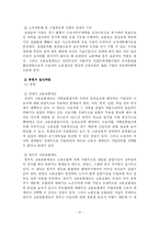 [사회복지] 건강보험과 고용보험제도에 대해-12