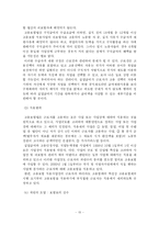 [사회복지] 건강보험과 고용보험제도에 대해-15