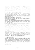 [사회복지] 우리나라 사회보장제도의 문제점과 개선방안-11