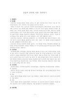[상담] 상담 관련된 이론 정리 레포트입니다.-1