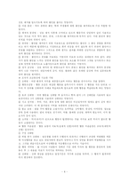 [상담] 상담 관련된 이론 정리 레포트입니다.-6