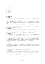 [상담] 상담 관련된 이론 정리 레포트입니다.-7