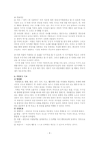 [상담] 상담 관련된 이론 정리 레포트입니다.-8