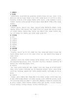 [상담] 상담 관련된 이론 정리 레포트입니다.-10