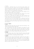 [상담] 상담 관련된 이론 정리 레포트입니다.-11