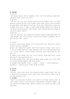 [상담] 상담 관련된 이론 정리 레포트입니다.-12