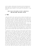자립형 사립고와 외국어고등학교 등 특수목적고등학교(특목고) 설립 자유화 논쟁의 비판적 검토와 나의 입장(한국사회문제B형)-2