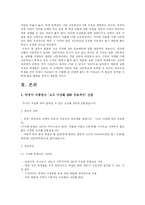 자립형 사립고와 외국어고등학교 등 특수목적고등학교(특목고) 설립 자유화 논쟁의 비판적 검토와 나의 입장(한국사회문제B형)-3