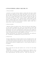 자립형 사립고와 외국어고등학교 등 특수목적고등학교(특목고) 설립 자유화 논쟁의 비판적 검토와 나의 입장(한국사회문제B형)-5