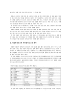 자립형 사립고와 외국어고등학교 등 특수목적고등학교(특목고) 설립 자유화 논쟁의 비판적 검토와 나의 입장(한국사회문제B형)-7