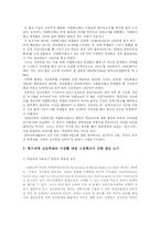 자립형 사립고와 외국어고등학교 등 특수목적고등학교(특목고) 설립 자유화 논쟁의 비판적 검토와 나의 입장(한국사회문제B형)-9