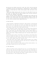 자립형 사립고와 외국어고등학교 등 특수목적고등학교(특목고) 설립 자유화 논쟁의 비판적 검토와 나의 입장(한국사회문제B형)-11