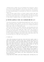 자립형 사립고와 외국어고등학교 등 특수목적고등학교(특목고) 설립 자유화 논쟁의 비판적 검토와 나의 입장(한국사회문제B형)-12