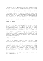 자립형 사립고와 외국어고등학교 등 특수목적고등학교(특목고) 설립 자유화 논쟁의 비판적 검토와 나의 입장(한국사회문제B형)-14