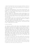 자립형 사립고와 외국어고등학교 등 특수목적고등학교(특목고) 설립 자유화 논쟁의 비판적 검토와 나의 입장(한국사회문제B형)-15