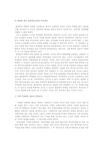 자립형 사립고와 외국어고등학교 등 특수목적고등학교(특목고) 설립 자유화 논쟁의 비판적 검토와 나의 입장(한국사회문제B형)-16