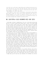 자립형 사립고와 외국어고등학교 등 특수목적고등학교(특목고) 설립 자유화 논쟁의 비판적 검토와 나의 입장(한국사회문제B형)-17