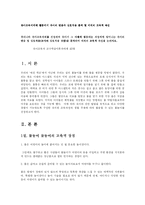 [방송대] 유아교육매체에 활동에서 유아의 반응과 상호작용 분석 및 매체의 교육적 속성-1