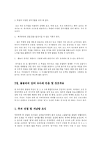 [방송대] 유아교육매체에 활동에서 유아의 반응과 상호작용 분석 및 매체의 교육적 속성-2