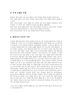 [방송대] 유아교육매체에 활동에서 유아의 반응과 상호작용 분석 및 매체의 교육적 속성-7