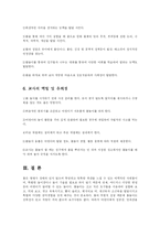 [방송대] 유아교육매체에 활동에서 유아의 반응과 상호작용 분석 및 매체의 교육적 속성-8