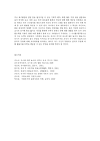 [방송대] 유아교육매체에 활동에서 유아의 반응과 상호작용 분석 및 매체의 교육적 속성-9