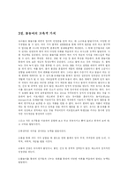 [방송대] 유아교육매체에 활동에서 유아의 반응과 상호작용 분석 및 매체의 교육적 속성yu-8
